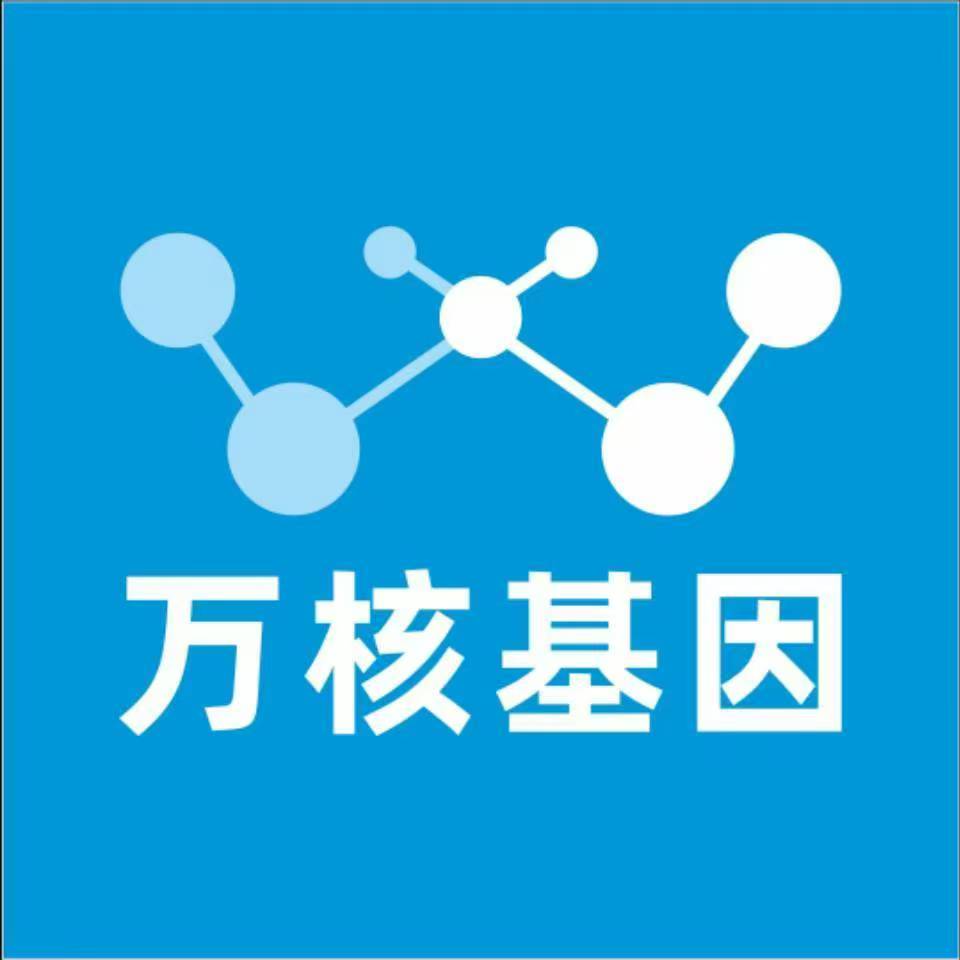 合肥庐江万核医学基因检测咨询服务点
